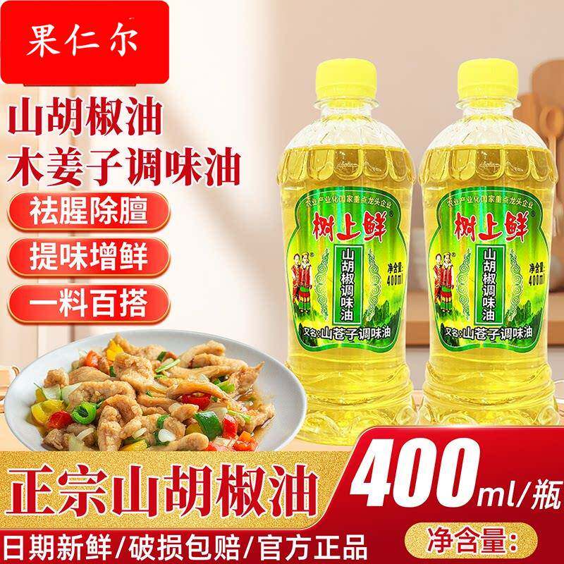 0添加树上鲜山胡椒油木姜子油400ml商用贵州山苍子油官方旗舰店