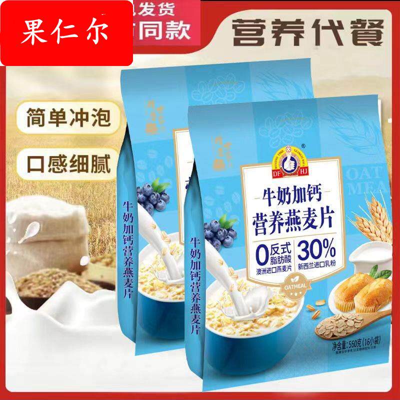 华精精磨世家牛奶加钙麦片525g/袋（内15包）牛奶加钙营养麦片