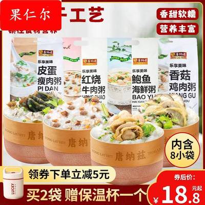 唐纳兹营养早餐粥代餐冻干皮蛋瘦肉粥速食燕麦袋装速溶冲泡即食粥