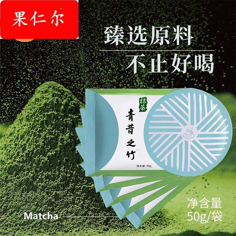 青昔抹茶粉 宇治抹茶粉 之竹 之岚 之铃之莲 抹茶粉50g/袋烘焙用图片