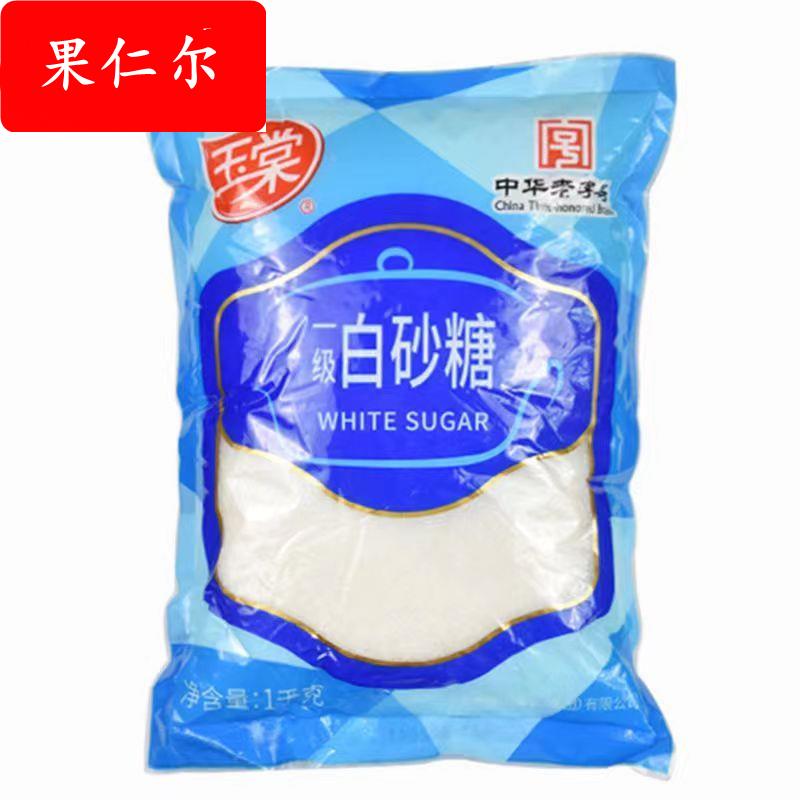 白砂糖1kg袋装玉棠蔗糖烘焙原料 蛋糕咖啡用白糖调味料 上海内江