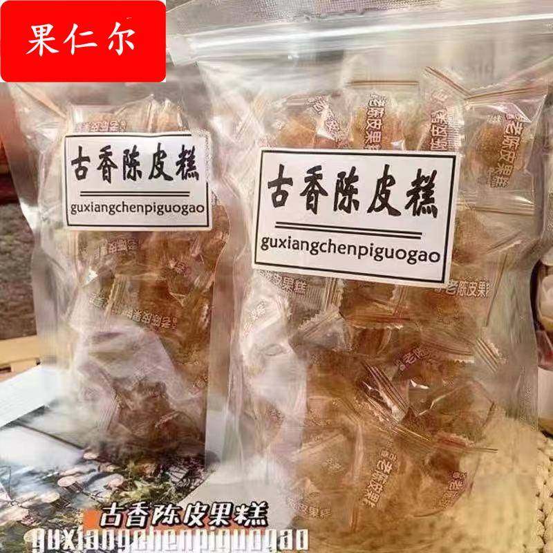 古香老陈皮糖老香橼果糕话梅糖果潮汕特产混合陈皮软糖山楂小零食