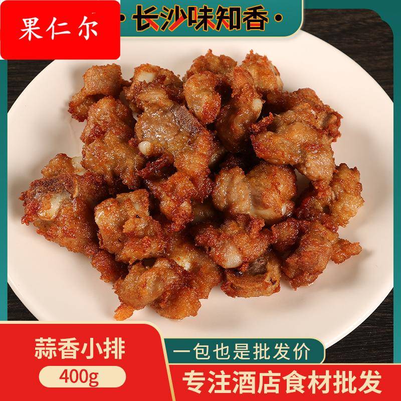 蒜香小排400猪脆骨排骨软骨酒店餐饮半成品菜特色菜小吃