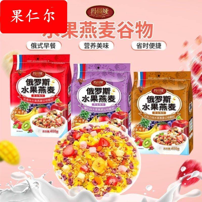 俄式风味玛利亚水果燕麦片400克巧克力酸奶奶香3种口味即食麦片