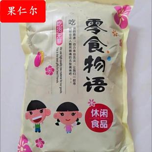 零食物语水煮五香湿南瓜子500g 卤汁南瓜子独立真空包装坚果炒货