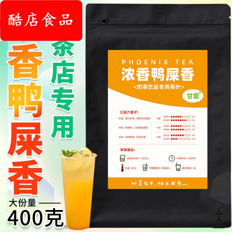 鸭屎香柠檬茶奶茶店专用茶叶鸭屎奶茶香滑香茶茶底晴天茗茶甘爱