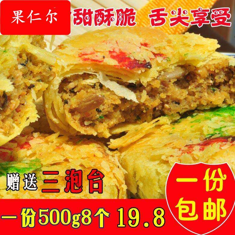 甘肃特产岷县点心天酥传统糕点五仁酥皮月饼零食小吃1份500g 包邮