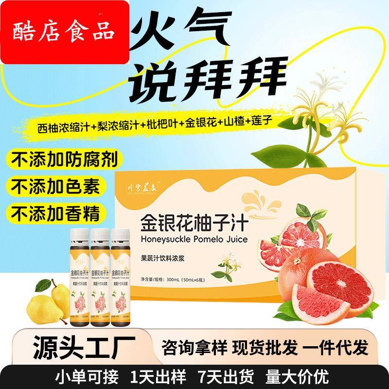 金银花柚子汁浓缩果汁饮料儿童成人下火金银花汁果蔬汁