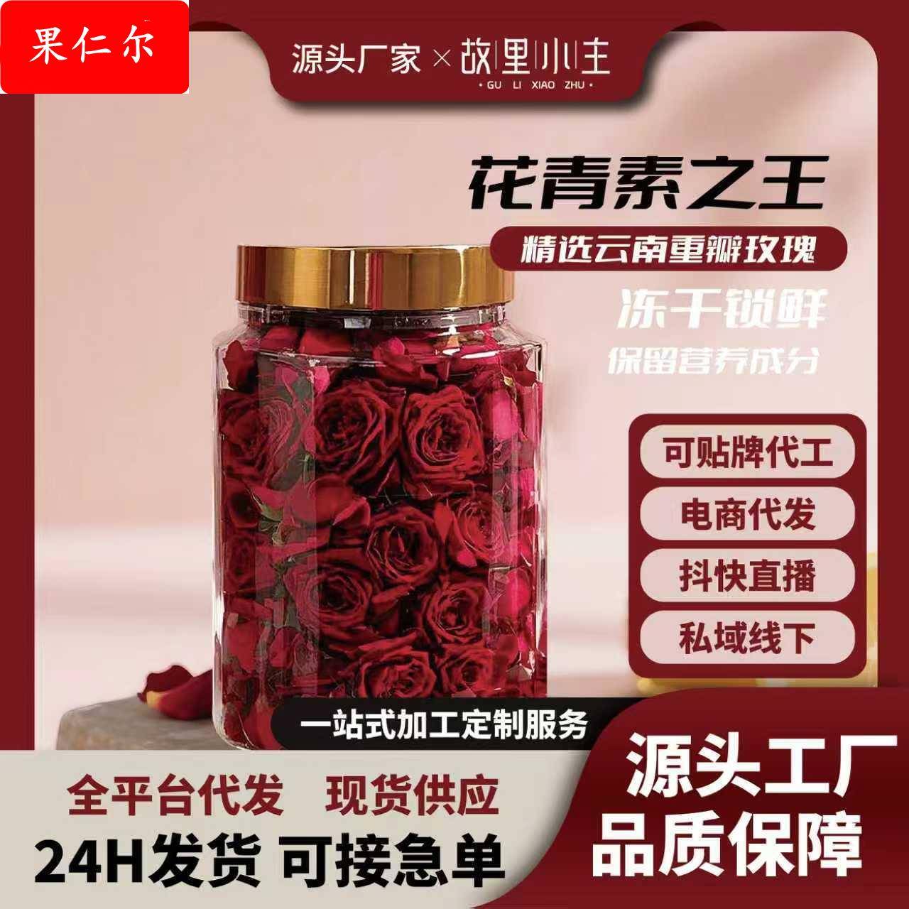 故里小主墨红玫瑰120g装头茬冻干玫瑰食用花果茶