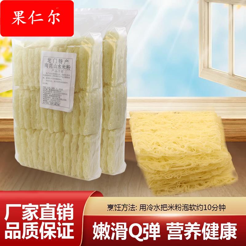 惠州龙门特产南昆山水米粉5斤袋装客家手工粉丝汤粉蒸粉炒粉