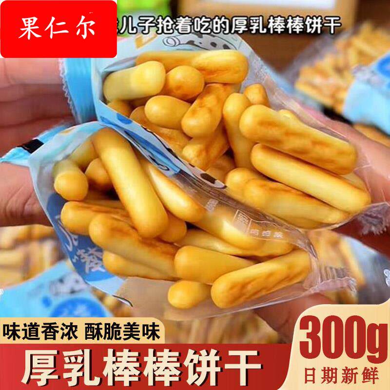 霞美厚乳棒棒饼干独立小包拇指手指饼干条酥脆奶香牛乳味休闲零食