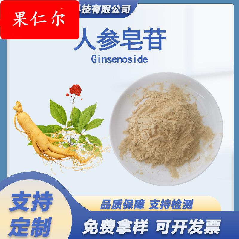 人参皂苷80%人参茎叶根提取物人参总皂甙Rb1/Rg1人参肽人参粉100g