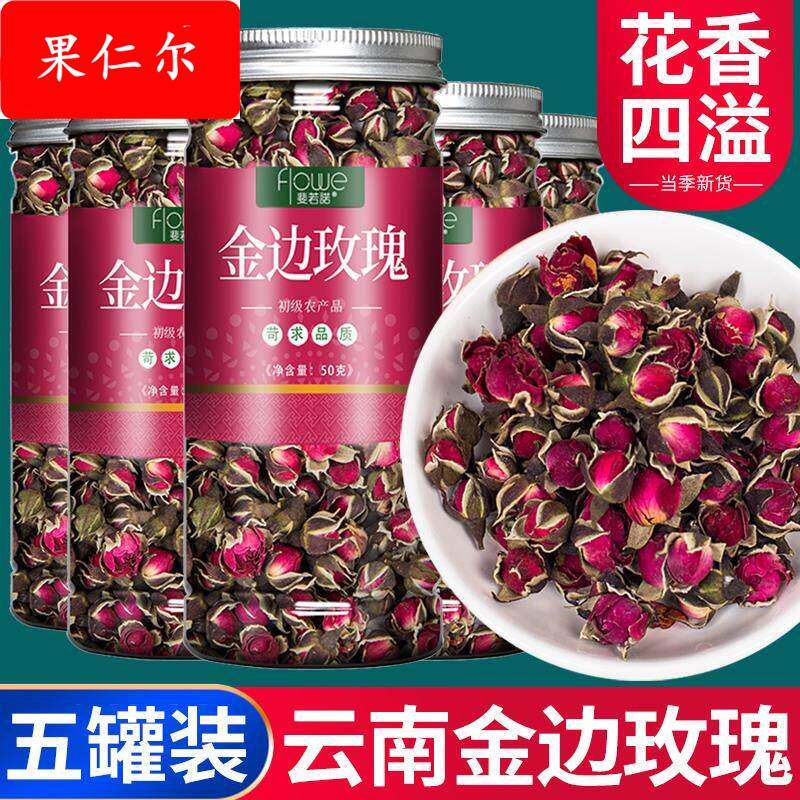 金边玫瑰花茶干玫瑰特泡水茶云南养生茶花茶散装干 干燥花干
