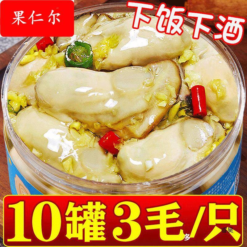 蒜蓉生蚝罐头即食新鲜现剥麻辣生蚝肉海鲜熟食罐装小吃零食下饭菜