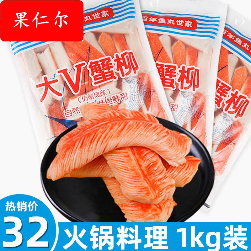 海欣仿蟹风味大V蟹柳火锅麻辣烫食材料理蟹味棒手撕加热食品1kg图片