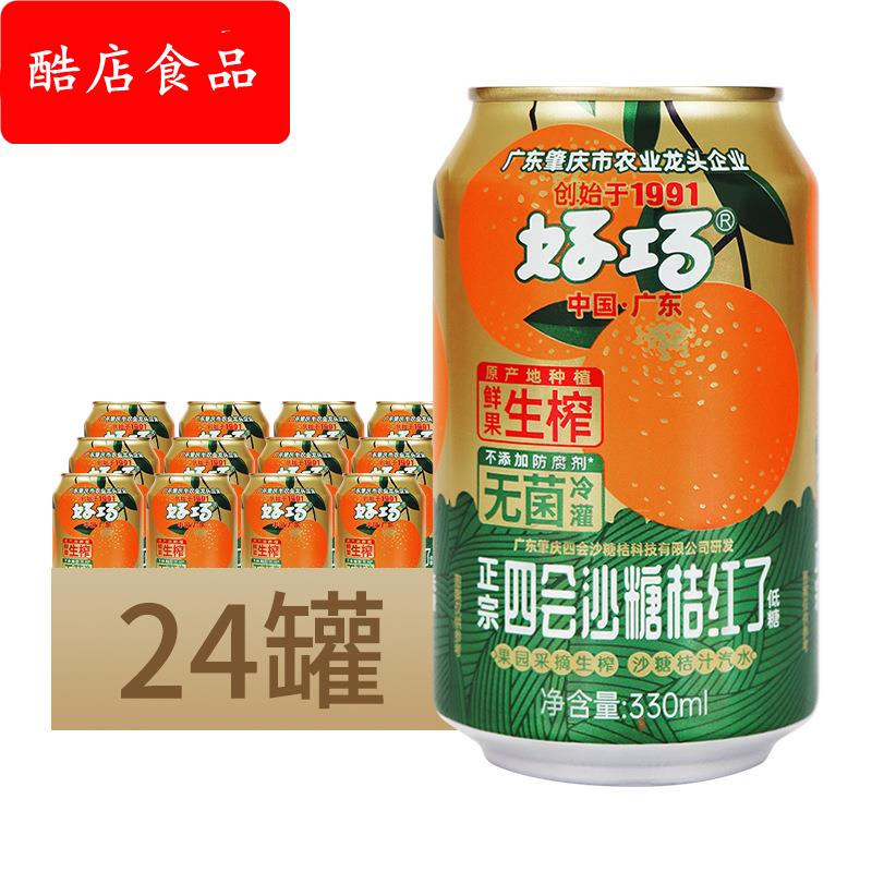 好巧四会砂糖橘子果汁饮料330ml*24罐生榨低糖汽水果味碳酸饮料