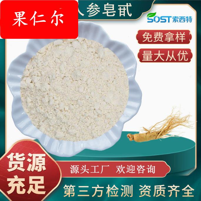 人参茎叶皂甙粉80%人参提取物溶于热水食品保健原料rg3rh2rb1多种