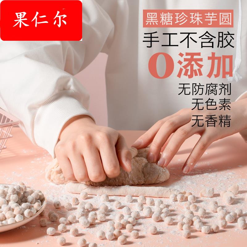 黑糖珍珠芋圆【家用】手工无添加粉圆小包装速煮珍珠奶茶专用原料
