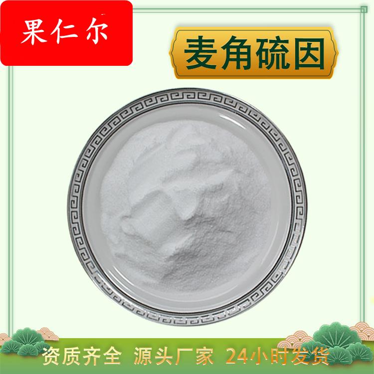 麦角硫因 EGT 497-30-3 金顶侧耳提取物 麦角硫因原料粉 10g包邮