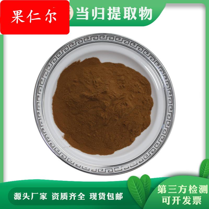 当归提取物 当归粉 水溶干归/西当归/干归提取物 厂家现货1KG包邮
