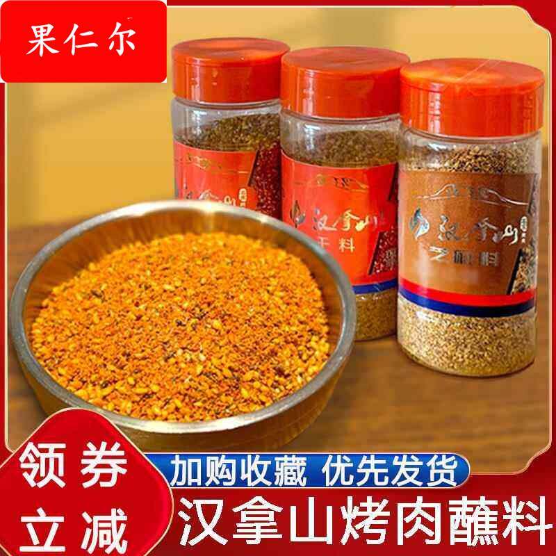 汉拿山烤肉蘸料组合生菜酱拌饭酱干 干料椒盐辣椒腌肉烧烤调料