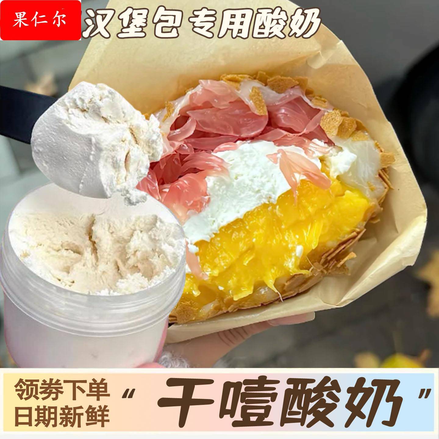 榴莲汉堡包固体杨枝甘露干噎酸奶正品旗舰店网红希腊冷萃干嚼干酪