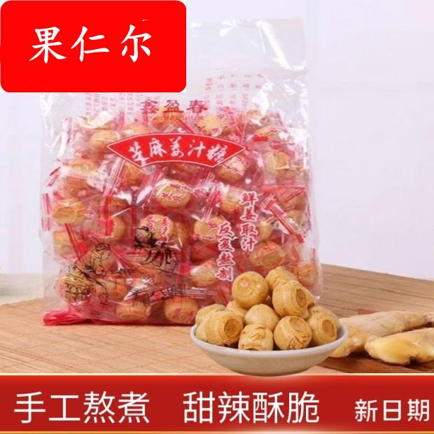 山东特产姜汁糖鑫盈春芝麻姜汁糖袋装500g红糖姜糖手工姜糖硬糖