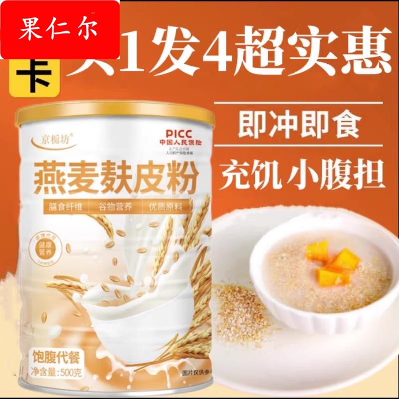 燕麦麸皮冲饮谷物麦片清道夫营养早晚餐饱腹不肥腻食物纯燕麦片粉