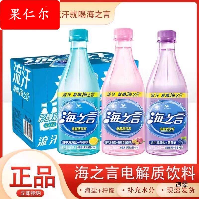 功能性电解质饮料运动500能量海之言瓶装解渴水补充维生素其他