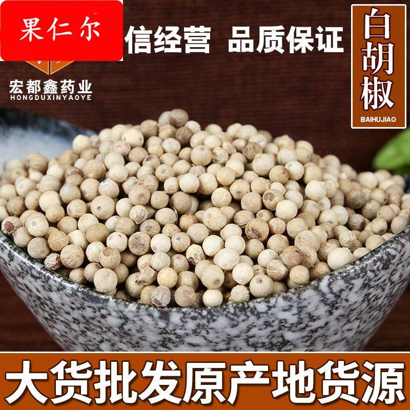 直销白胡椒 散装白胡椒粒 火锅底料香料调味白胡椒打粉