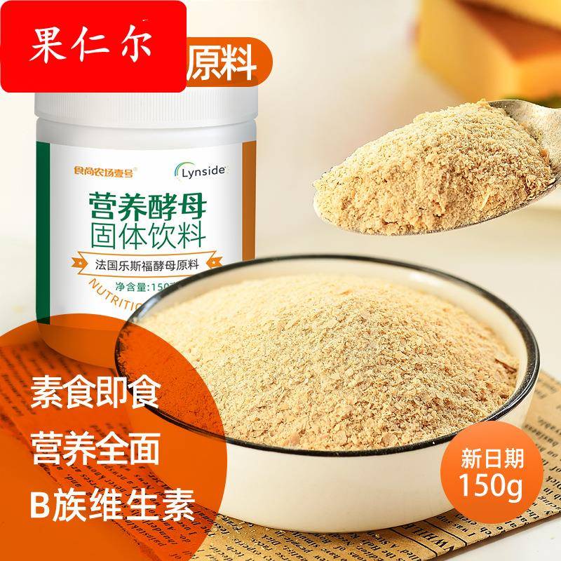 营养即食酵母粉素食补充高蛋白质维生素生酮健身食品食用营养酵母