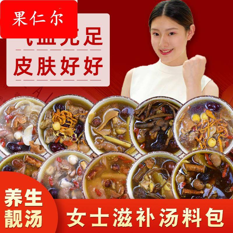 女士滋补炖汤材料干货食材药膳调料煲汤料包煲鸡汤排骨汤养生药材