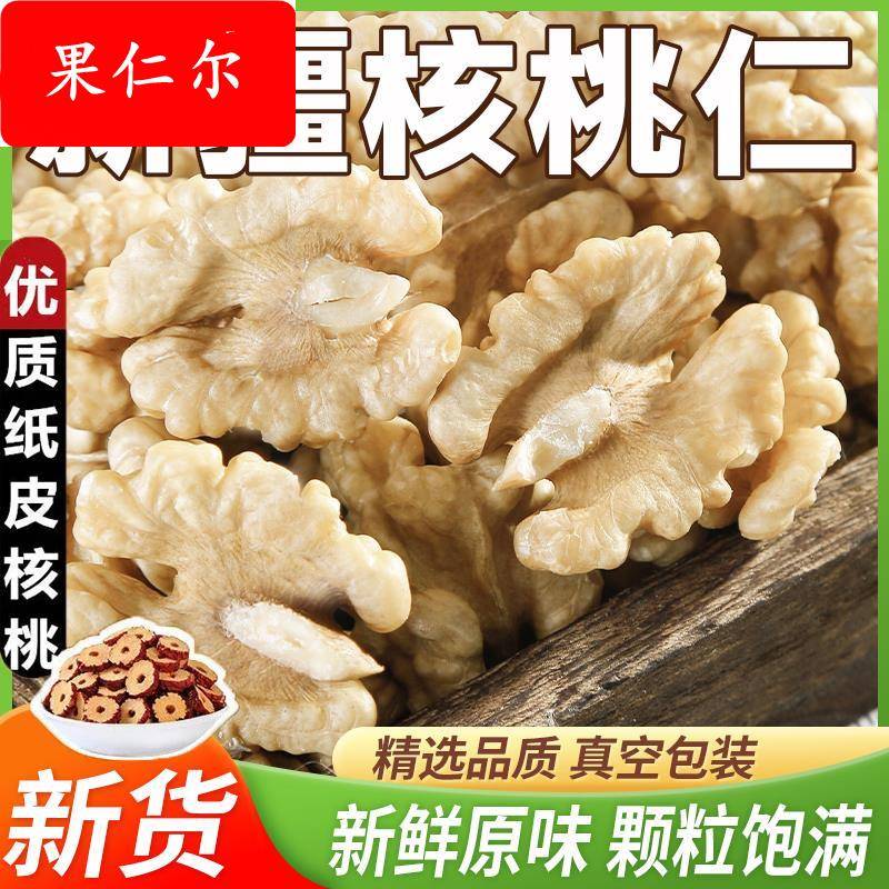 新鲜核桃2025新货500g新鲜原味零食坚果商用烘焙原料大核桃肉