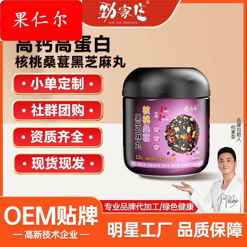 劲家庄核桃桑葚黑芝麻丸熬夜养生营养薏仁青稞丸罐官方五黑