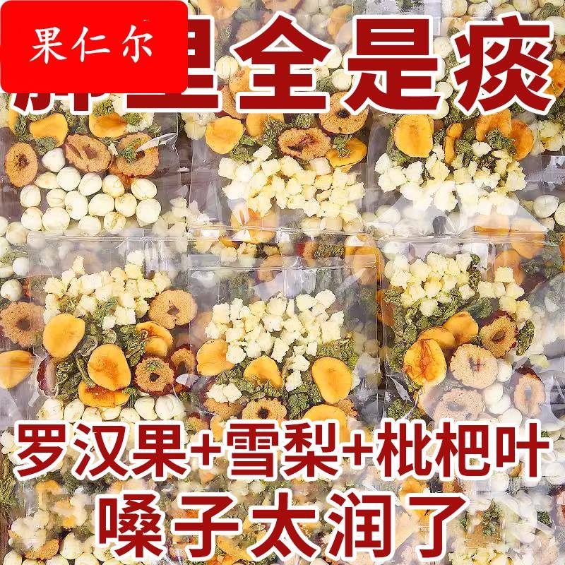 罗汉果枇杷雪梨茶红枣清沛养沛痰化咳嗽止润喉秋冬泡水喝果茶茶包