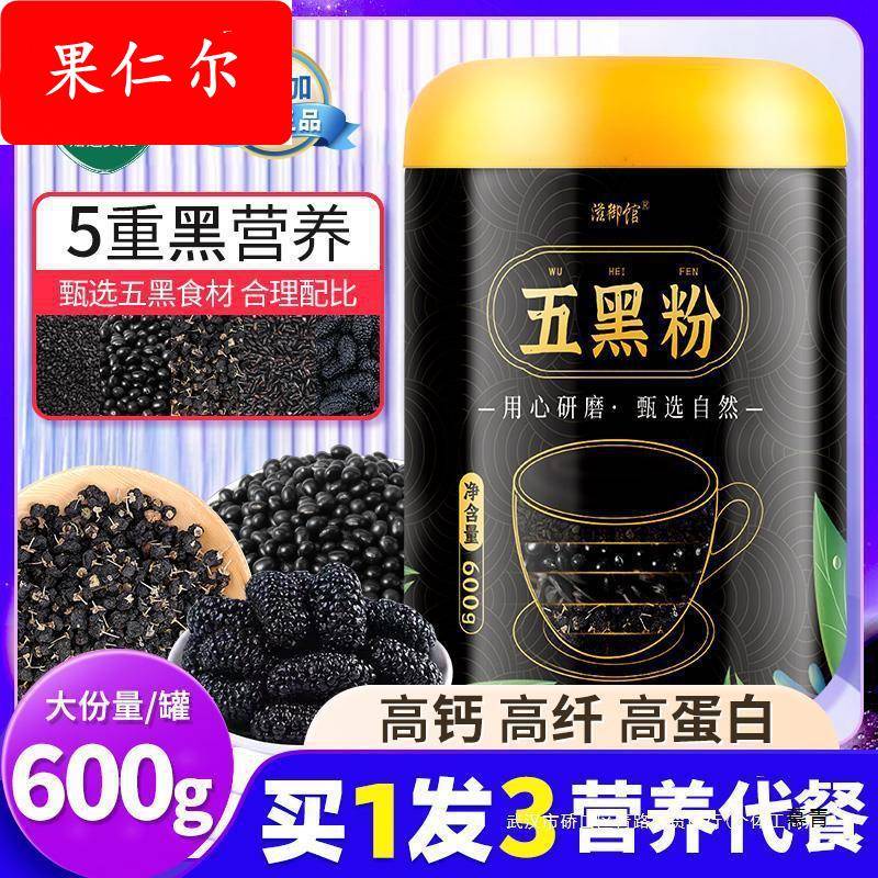 黑现磨黑芝麻五丸桑葚黑豆八黑糊养核桃黑枸杞黑粉发三黑黑米