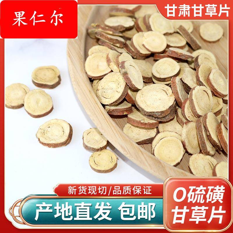 甘肃红皮甘草片新货甘草中药材药食同源500g泡水甘草片多规格