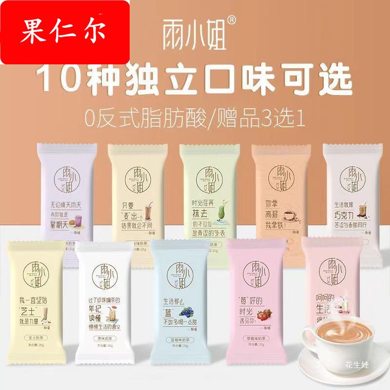 全套小料7口味奶茶袋装速溶阿萨姆奶茶粉小袋装独立无反式