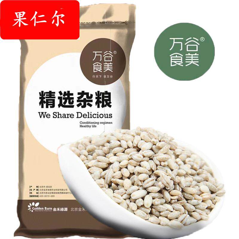 万谷食美 杂粮 蓝青稞 青海青稞 青稞麦仁 青稞米
