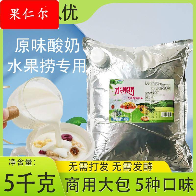 水果捞酸奶专用商用整箱20斤拉丝酸奶发酵型成品开袋即食浓稠厚切
