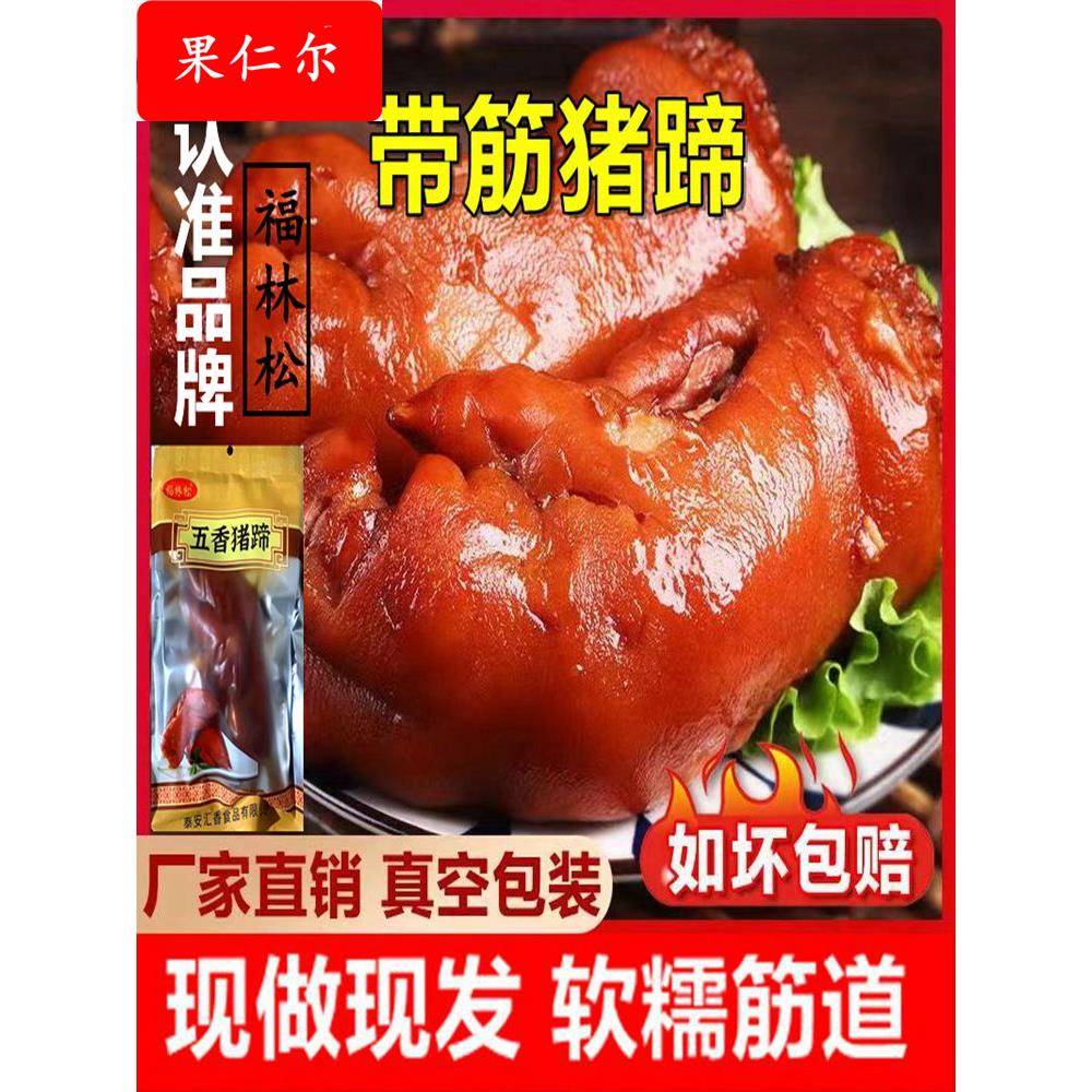 五香卤味猪蹄酱香带筋猪脚猪爪猪耳肉熟食开袋即食小吃下酒菜