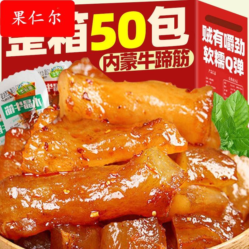 内蒙古特产牛蹄筋牛板筋零食熟食香辣整箱小包烧烤麻辣