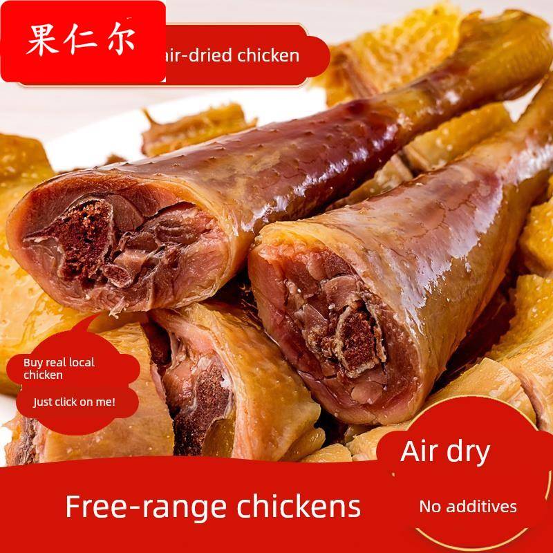 湖北荆门特产风干鸡手撕风干土鸡农家散养腌制咸鸡腊鸡腊味年货