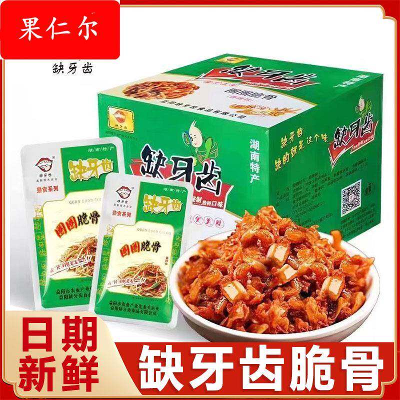 湖南特产缺牙齿脆骨缺牙齿素牛肚辣条鱼尾鱼排素耳尖下酒菜小零食