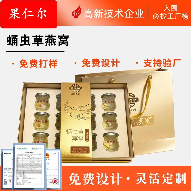 蛹虫草燕窝定制鲜炖燕窝植物饮品礼盒装营养中老年燕窝蛹虫草燕窝