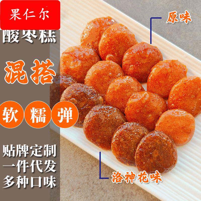 【混合口味】武夷山特产酸枣糕酸甜可口蜜饯休闲零食福建南酸枣糕