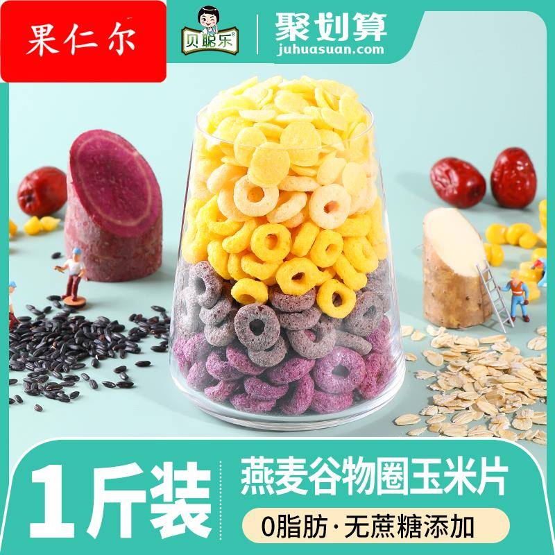谷物圈燕麦片拌酸奶早餐代餐食品泡牛奶紫薯玉米脆减低无蔗糖