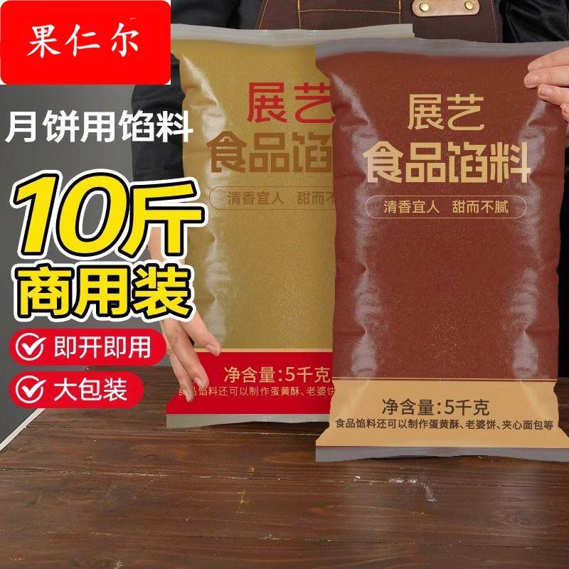 红豆沙商用白莲蓉月饼馅料十斤水洗豆沙冰皮月饼低糖烘焙