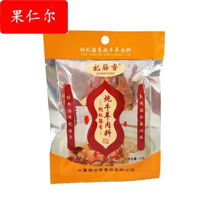 宁夏滩羊杞膳香炖牛羊肉调料包炖煮手把肉手抓羊肉炖羊排羊蝎3袋