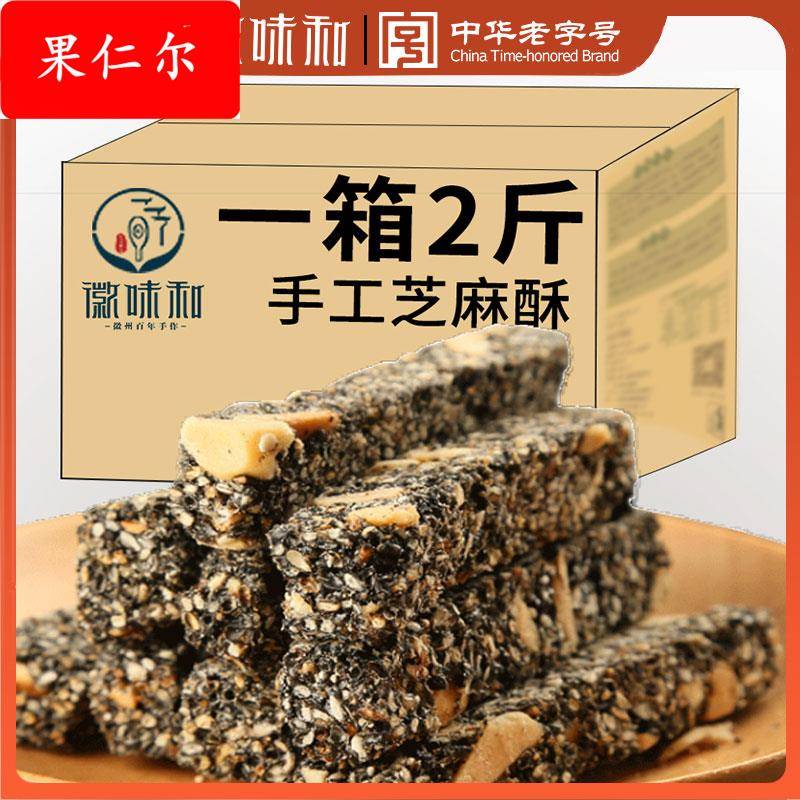安徽特产手工糕点心黑芝麻糖酥糖片玉条糖小吃零食